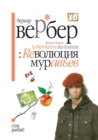 Revolyutsiya Muravev - Book
