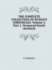The Complete Collection of Russian Chronicles. Volume 4. Part 1. Novgorod Fourth Chronicle - Book