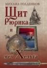 Rurik Shield and Sword Helga - Book