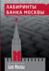 Labyrinths Moscow Bank - Book