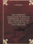 The Complete Collection of Russian Chronicles. Volume 13, Part 2 Supplement to the Nikon Chronicle. the So-Called Regal Book - Book