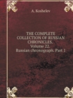 The Complete Collection of Russian Chronicles. Volume 22. Russian Chronograph. Part 1 - Book