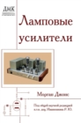 Tube Amplifiers - Book