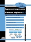 Administering VMware vSphere 4.1 - Book