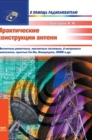 Practical Antenna Designs - Book