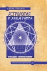 Astrology and the Enneagram. Methods of Self-Knowledge - Book