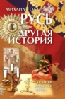 Russia - Another Story - Book