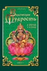 Vedic Wisdom in Parables and Stories. Book 2 - Book