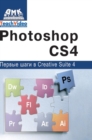 Adobe Photoshop Cs4. First Steps in Creative Suite 4 - Book