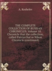 THE COMPLETE COLLECTION OF RUSSIAN CHRONICLES. Volume 10. Chronicle that the collection, called Patriarchal or Nikon Chronicle (continued) - Book