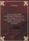 THE COMPLETE COLLECTION OF RUSSIAN CHRONICLES. Volume 32. Tom Chronicles : Lithuanian and Zhmoytskaya and Byhovtsa - Book