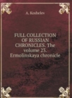 THE COMPLETE COLLECTION OF RUSSIAN CHRONICLES. Volume 23. Ermolinskaya chronicle - Book