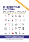 &#1048;&#1085;&#1078;&#1077;&#1085;&#1077;&#1088;&#1085;&#1099;&#1077; &#1089;&#1080;&#1089;&#1090;&#1077;&#1084;&#1099; &#1076;&#1083;&#1103; &#1076;&#1072;&#1095;&#1085;&#1086;&#1075;&#1086; &#1091; - Book