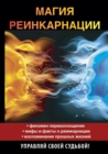 &#1052;&#1072;&#1075;&#1080;&#1103; &#1088;&#1077;&#1080;&#1085;&#1082;&#1072;&#1088;&#1085;&#1072;&#1094;&#1080;&#1080; - Book