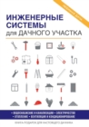 &#1048;&#1085;&#1078;&#1077;&#1085;&#1077;&#1088;&#1085;&#1099;&#1077; &#1089;&#1080;&#1089;&#1090;&#1077;&#1084;&#1099; &#1076;&#1083;&#1103; &#1076;&#1072;&#1095;&#1085;&#1086;&#1075;&#1086; &#1091; - Book