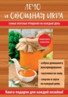 &#1051;&#1077;&#1095;&#1086; &#1080; &#1086;&#1074;&#1086;&#1097;&#1085;&#1072;&#1103; &#1080;&#1082;&#1088;&#1072; - Book