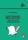 &#1044;&#1080;&#1089;&#1075;&#1088;&#1072;&#1092;&#1080;&#1103;, &#1076;&#1080;&#1089;&#1083;&#1077;&#1082;&#1089;&#1080;&#1103; : &#1090;&#1077;&#1093;&#1085;&#1086;&#1083;&#1086;&#1075;&#1080;&#1103 - Book