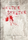 Helter Skelter : &#1055;&#1088;&#1072;&#1074;&#1076;&#1072; &#1086; &#1063;&#1072;&#1088;&#1083;&#1080; &#1052;&#1101;&#1085;&#1089;&#1086;&#1085;&#1077;. Helter Skelter: The True Story of the Manson - Book