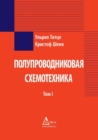 &#1055;&#1086;&#1083;&#1091;&#1087;&#1088;&#1086;&#1074;&#1086;&#1076;&#1085;&#1080;&#1082;&#1086;&#1074;&#1072;&#1103; &#1089;&#1093;&#1077;&#1084;&#1086;&#1090;&#1077;&#1093;&#1085;&#1080;&#1082;&#1 - Book