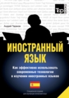 &#1048;&#1085;&#1086;&#1089;&#1090;&#1088;&#1072;&#1085;&#1085;&#1099;&#1081; &#1103;&#1079;&#1099;&#1082;. &#1057;&#1087;&#1077;&#1094;&#1080;&#1072;&#1083;&#1100;&#1085;&#1086;&#1077; &#1080;&#1079; - Book