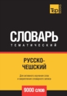 &#1056;&#1091;&#1089;&#1089;&#1082;&#1086;-&#1095;&#1077;&#1096;&#1089;&#1082;&#1080;&#1081; &#1090;&#1077;&#1084;&#1072;&#1090;&#1080;&#1095;&#1077;&#1089;&#1082;&#1080;&#1081; &#1089;&#1083;&#1086;& - Book