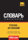 &#1056;&#1091;&#1089;&#1089;&#1082;&#1086;-&#1101;&#1089;&#1090;&#1086;&#1085;&#1089;&#1082;&#1080;&#1081; &#1090;&#1077;&#1084;&#1072;&#1090;&#1080;&#1095;&#1077;&#1089;&#1082;&#1080;&#1081; &#1089;& - Book