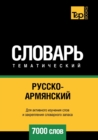 &#1056;&#1091;&#1089;&#1089;&#1082;&#1086;-&#1072;&#1088;&#1084;&#1103;&#1085;&#1089;&#1082;&#1080;&#1081; &#1090;&#1077;&#1084;&#1072;&#1090;&#1080;&#1095;&#1077;&#1089;&#1082;&#1080;&#1081; &#1089;& - Book