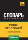 &#1056;&#1091;&#1089;&#1089;&#1082;&#1086;-&#1087;&#1086;&#1088;&#1090;&#1091;&#1075;&#1072;&#1083;&#1100;&#1089;&#1082;&#1080;&#1081; &#1090;&#1077;&#1084;&#1072;&#1090;&#1080;&#1095;&#1077;&#1089;&# - Book