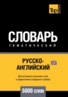 &#1056;&#1091;&#1089;&#1089;&#1082;&#1086;-&#1072;&#1085;&#1075;&#1083;&#1080;&#1081;&#1089;&#1082;&#1080;&#1081; (&#1073;&#1088;&#1080;&#1090;&#1072;&#1085;&#1089;&#1082;&#1080;&#1081;) &#1090;&#1077 - Book