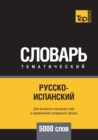 &#1056;&#1091;&#1089;&#1089;&#1082;&#1086;-&#1080;&#1089;&#1087;&#1072;&#1085;&#1089;&#1082;&#1080;&#1081; &#1090;&#1077;&#1084;&#1072;&#1090;&#1080;&#1095;&#1077;&#1089;&#1082;&#1080;&#1081; &#1089;& - Book