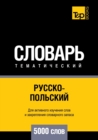 &#1056;&#1091;&#1089;&#1089;&#1082;&#1086;-&#1087;&#1086;&#1083;&#1100;&#1089;&#1082;&#1080;&#1081; &#1090;&#1077;&#1084;&#1072;&#1090;&#1080;&#1095;&#1077;&#1089;&#1082;&#1080;&#1081; &#1089;&#1083;& - Book