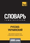 &#1056;&#1091;&#1089;&#1089;&#1082;&#1086;-&#1091;&#1082;&#1088;&#1072;&#1080;&#1085;&#1089;&#1082;&#1080;&#1081; &#1090;&#1077;&#1084;&#1072;&#1090;&#1080;&#1095;&#1077;&#1089;&#1082;&#1080;&#1081; & - Book