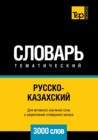 &#1056;&#1091;&#1089;&#1089;&#1082;&#1086;-&#1082;&#1072;&#1079;&#1072;&#1093;&#1089;&#1082;&#1080;&#1081; &#1090;&#1077;&#1084;&#1072;&#1090;&#1080;&#1095;&#1077;&#1089;&#1082;&#1080;&#1081; &#1089;& - Book