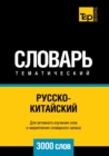 &#1056;&#1091;&#1089;&#1089;&#1082;&#1086;-&#1082;&#1080;&#1090;&#1072;&#1081;&#1089;&#1082;&#1080;&#1081; &#1090;&#1077;&#1084;&#1072;&#1090;&#1080;&#1095;&#1077;&#1089;&#1082;&#1080;&#1081; &#1089;& - Book