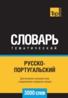 &#1056;&#1091;&#1089;&#1089;&#1082;&#1086;-&#1087;&#1086;&#1088;&#1090;&#1091;&#1075;&#1072;&#1083;&#1100;&#1089;&#1082;&#1080;&#1081; &#1090;&#1077;&#1084;&#1072;&#1090;&#1080;&#1095;&#1077;&#1089;&# - Book