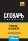 &#1056;&#1091;&#1089;&#1089;&#1082;&#1086;-&#1103;&#1087;&#1086;&#1085;&#1089;&#1082;&#1080;&#1081; &#1090;&#1077;&#1084;&#1072;&#1090;&#1080;&#1095;&#1077;&#1089;&#1082;&#1080;&#1081; &#1089;&#1083;& - Book