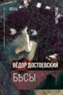 &#1041;&#1077;&#1089;&#1099;. &#1042; &#1090;&#1088;&#1077;&#1093; &#1095;&#1072;&#1089;&#1090;&#1103;&#1093; - &#1095;&#1072;&#1089;&#1090;&#1100; 3 : &#1055;&#1077;&#1088;&#1074;&#1086;&#1077; &#108 - Book