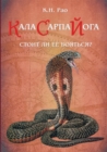 &#1050;&#1072;&#1083;&#1072; &#1057;&#1072;&#1088;&#1087;&#1072; &#1081;&#1086;&#1075;&#1072;? &#1057;&#1090;&#1086;&#1080;&#1090; &#1083;&#1080; &#1077;&#1077; &#1073;&#1086;&#1103;&#1090;&#1100;&#10 - Book