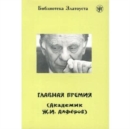 Zlatoust library : Glavnaya premiya (2300 words) - Book