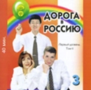 The Way to Russia - Doroga v Rossiyu : CD 3 (II) - Book