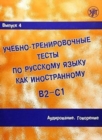 Academic Training Tests in Russian as a Foreign Language : Volume 4 Listening & S - Book
