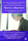 How to Become Successful and Happy : New Russian Stories: Nauka i obshchestvo: Ch - Book
