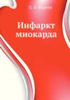 &#1048;&#1085;&#1092;&#1072;&#1088;&#1082;&#1090; &#1084;&#1080;&#1086;&#1082;&#1072;&#1088;&#1076;&#1072; - Book