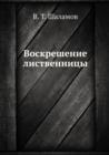 Voskreshenie Listvennitsy - Book