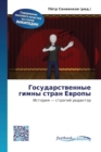 &#1043;&#1086;&#1089;&#1091;&#1076;&#1072;&#1088;&#1089;&#1090;&#1074;&#1077;&#1085;&#1085;&#1099;&#1077; &#1075;&#1080;&#1084;&#1085;&#1099; &#1089;&#1090;&#1088;&#1072;&#1085; &#1045;&#1074;&#1088;& - Book