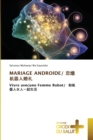 Mariage Androide/ &#24605;&#32500;&#26426;&#22120;&#20154;&#23130;&#31036; - Book