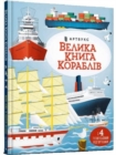 Big book of ships - Book