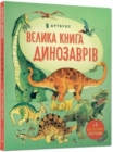 Big book of dinosaurs - Book