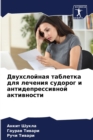 &#1044;&#1074;&#1091;&#1093;&#1089;&#1083;&#1086;&#1081;&#1085;&#1072;&#1103; &#1090;&#1072;&#1073;&#1083;&#1077;&#1090;&#1082;&#1072; &#1076;&#1083;&#1103; &#1083;&#1077;&#1095;&#1077;&#1085;&#1080;& - Book