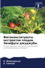 &#1060;&#1080;&#1090;&#1086;&#1082;&#1086;&#1085;&#1089;&#1090;&#1080;&#1090;&#1091;&#1077;&#1085;&#1090;&#1099; &#1101;&#1082;&#1089;&#1090;&#1088;&#1072;&#1082;&#1090;&#1086;&#1074; &#1087;&#1083;&# - Book